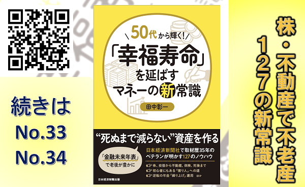 50代から輝く！『幸福寿命』を延ばすマネーの新常識