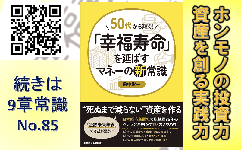 50代から輝く！『幸福寿命』を延ばすマネーの新常識