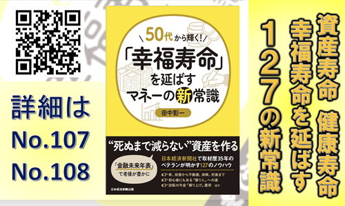 50代から輝く！『幸福寿命』を延ばすマネーの新常識